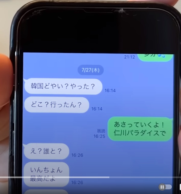 加護亜依のママ友との証拠LINE