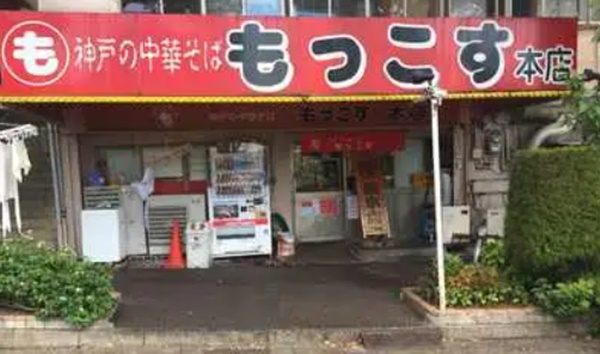 もっこすラーメン本店店舗