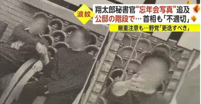 岸田翔太郎の不祥事