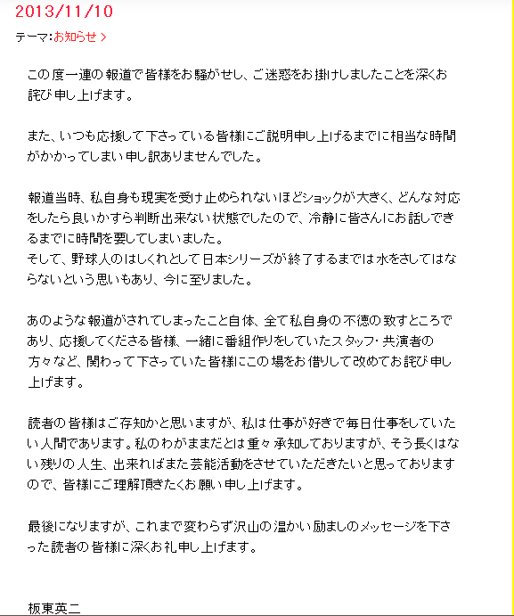 板東英二の謝罪