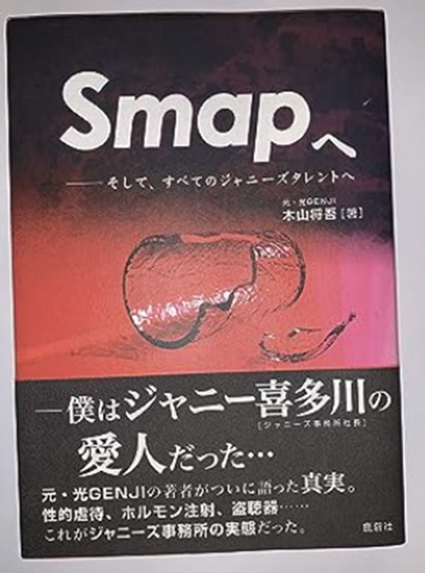 SMAPへそしてすべてのジャニーズタレントへ