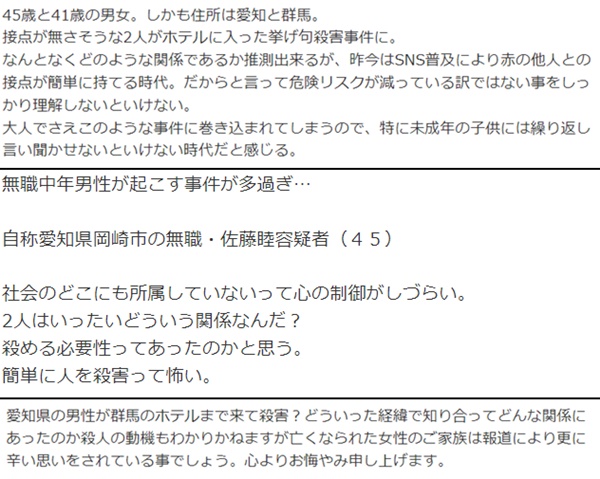 事件に関する感想