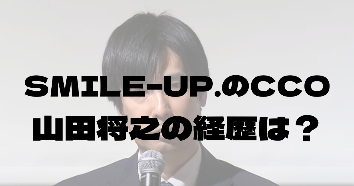 山田将之の経歴